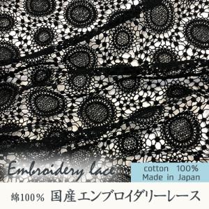 送料無料 国産レース生地 黒 エンブロイダリーレース 幅96cm 1m 1.5m