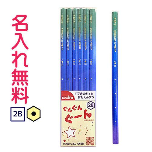 卒園記念　入学記念　三菱鉛筆 名入れ無料 ぐんぐんぐーん　ビニールケース　ギフト プレゼント　Fir...