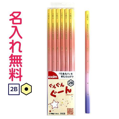 卒園記念　入学記念　三菱鉛筆 名入れ無料 ぐんぐんぐーん　名前 名入り 名入れ　ビニールケース　Fi...