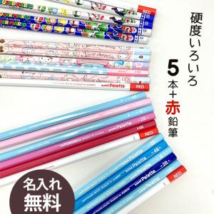 名入れ鉛筆　おためし鉛筆硬度５本セット＋赤鉛筆１本おまけつき　HB・B・2B・4B・6B　マリオ サ...