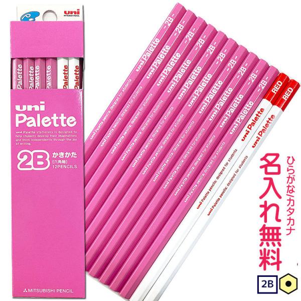 鉛筆　名入れ鉛筆　卒園記念　入学記念　かきかた鉛筆 uni Palette（パレット） ２B　赤鉛筆...