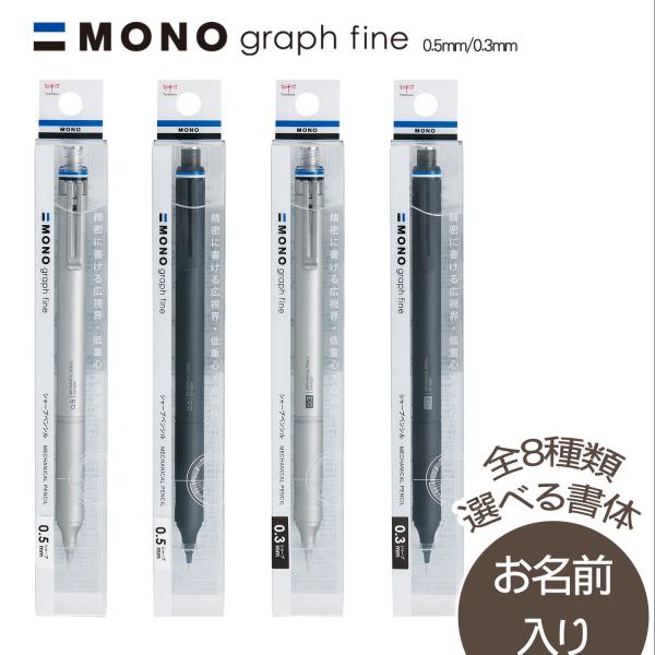 【名入れ可】トンボ鉛筆 モノグラフファイン シャープペンシル ハイクラスモデル  DPA-11 0....