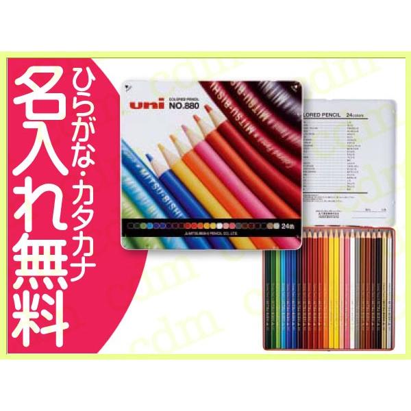 鉛筆　名入れ鉛筆　卒園記念　入学記念　三菱鉛筆 No.880色鉛筆24色(漢字ひらがなカタカナ無料)...
