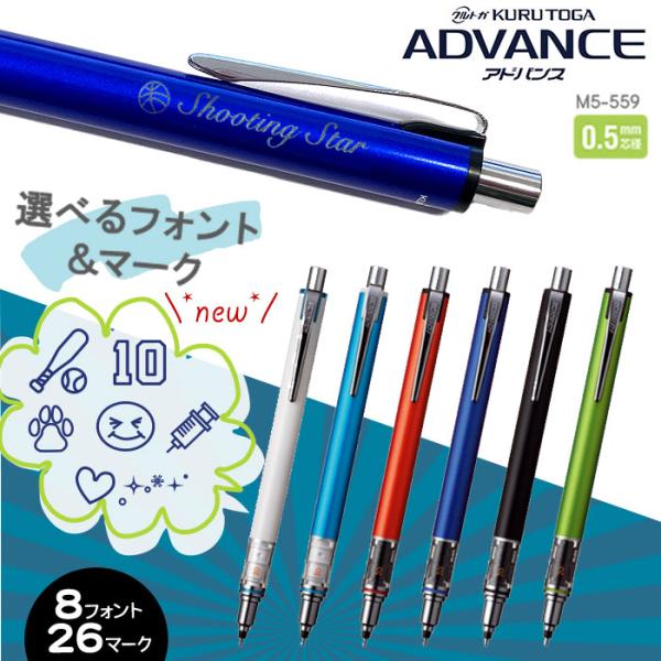 マーク 名入れ 三菱鉛筆 クルトガ ADVANCE アドバンス 0.5mm シャープペンシル お名前...