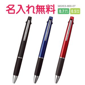 三菱鉛筆 ジェットストリーム 多機能ペン 2＆1 MSXE3-800 0.7mm ２色（黒・赤）油性ボールペン＆0.5mm シャープペン お名前入れ無料　10052518｜cdmfivewish