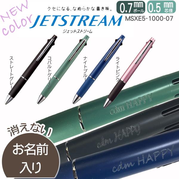 NEW!! 名入れ刻印　三菱鉛筆 ジェットストリーム 多機能ペンMSXE5-1000 0.7mm　4...