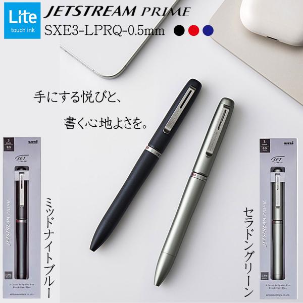 三菱鉛筆  JETSTREAM PRIME　ジェットストリーム 回転繰り出し式3色ボールペン SXE...