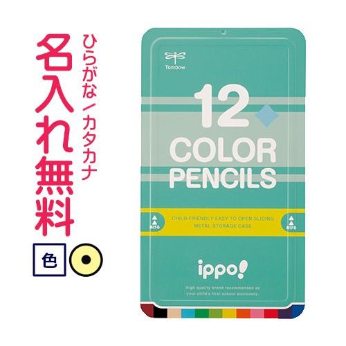 ◇ippo(イッポ)　スライド缶入色鉛筆　12色　グリーン　10060544