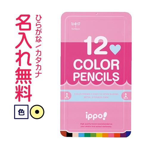 ◇ippo(イッポ)　スライド缶入色鉛筆　12色　ピンク(漢字ひらがなカタカナ無料)　1006054...