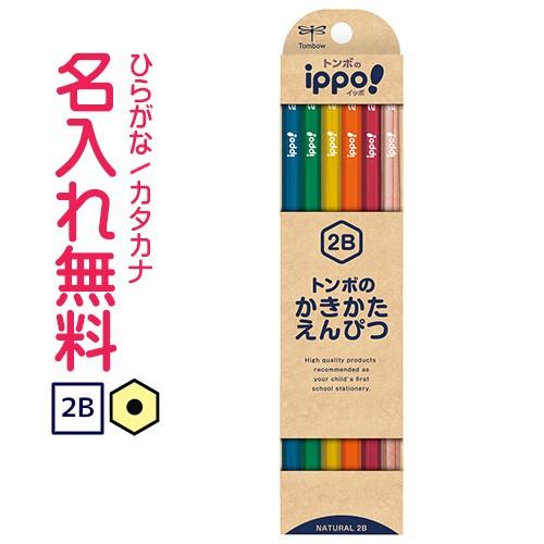 ◇ippo(イッポ)　かきかたえんぴつ　2B　ナチュラル　10060523(漢字ひらがなカタカナ無料...