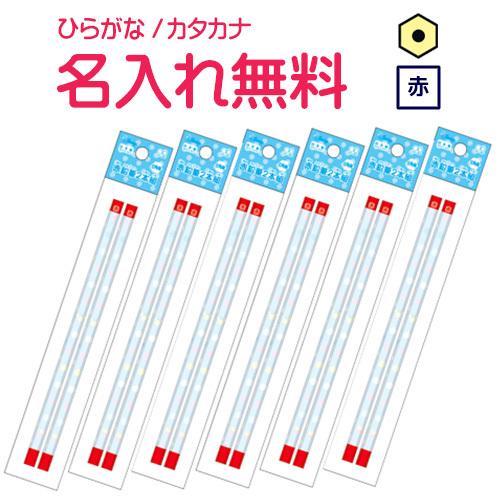 鉛筆 名入れ鉛筆 □サンスター文具 赤鉛筆　六角軸　２本パック×６個　合計１２本セット 100614...