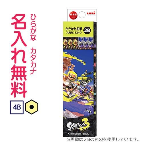 鉛筆 名入れ鉛筆 △三菱鉛筆 かきかたナノダイヤ鉛筆　硬度4Ｂ　紙箱 スプラトゥーン３ 100616...