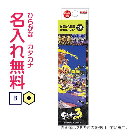 鉛筆 名入れ鉛筆 △三菱鉛筆 かきかたナノダイヤ鉛筆　硬度Ｂ　紙箱 スプラトゥーン３ 1006160...