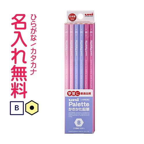 鉛筆　名入れ鉛筆　かきかた鉛筆 三菱鉛筆 ▽　uni Palette（ユニパレット） ビニールケース...