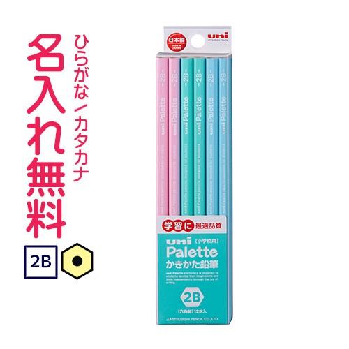 鉛筆　名入れ鉛筆　かきかた鉛筆 三菱鉛筆 ▽　uni Palette（ユニパレット） ビニールケース...