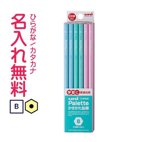 鉛筆　名入れ鉛筆　かきかた鉛筆 三菱鉛筆 ▽　uni Palette（ユニパレット） ビニールケース...