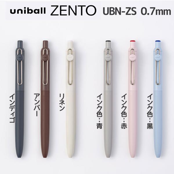 新色登場　ユニボールZENTO　ボールペン 三菱鉛筆 新開発　UBN-ZSC UBN-ZS 0.7m...