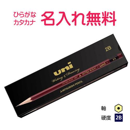 鉛筆　名入れ鉛筆　卒園記念　入学記念　三菱鉛筆 uni ユニ　２Ｂ　紙箱(漢字ひらがなカタカナ無料)...