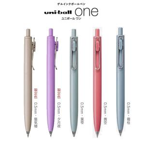 ボールペン【数量限定】三菱鉛筆 ユニボールワンF uni-ball one F UMN-SF-05　0.5mm　三菱鉛筆　 名入れ不可　10061622｜cdmfivewish