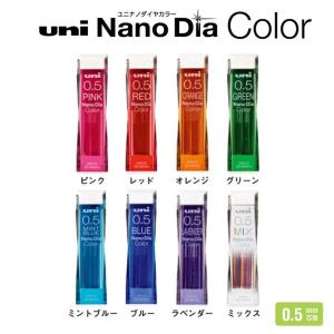 三菱鉛筆 カラー芯　ナノダイヤ　0.5mm　ユニ　ピンク　レッド　オレンジ　グリーン　ミントブルー　ブルー　ラベンダー　ミックス　uni0.5-202NDC　10051633