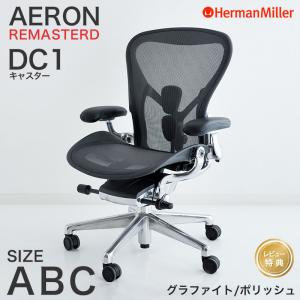 Herman Miller（ハーマンミラー） アーロンチェア専用ジャケット