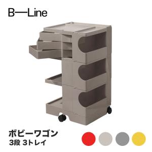 B-LINE（ビーライン） ボビーワゴン 2段 3トレイ ホワイト ブラック B