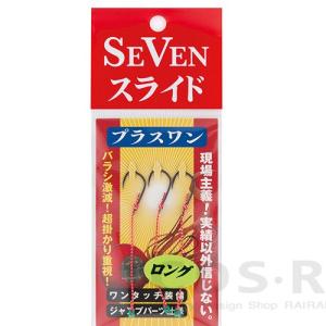 ガイドサービスセブン セブンスライド ジャンプパーツ プラスワン ロング フック3本付