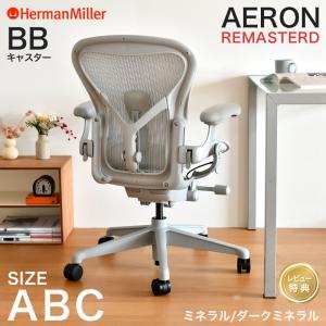 Herman Miller（ハーマンミラー） ミラ2チェア フォグベース