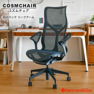 ハーマンミラー コズムチェア ハイバック リーフアーム ナイトフォール アジアチルト仕様 Herman Miller Cosm Chair ワークチェア｜cds-r