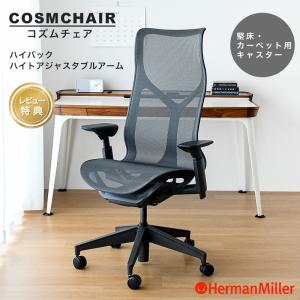 Herman Miller（ハーマンミラー） アーロンチェア専用ジャケット
