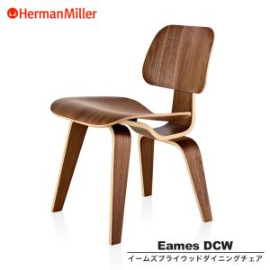 セール20%OFF ハーマンミラー イームズプライウッドダイニングチェア Eames Molded Plywood Chair DCW OU ウッドレッグ ウォールナット Herman Miller 正規品｜cds-r