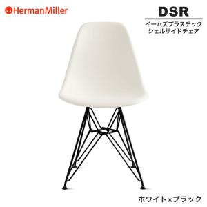 ハーマンミラー正規販売店 5年保証 【受注生産】 イームズウッドシェル