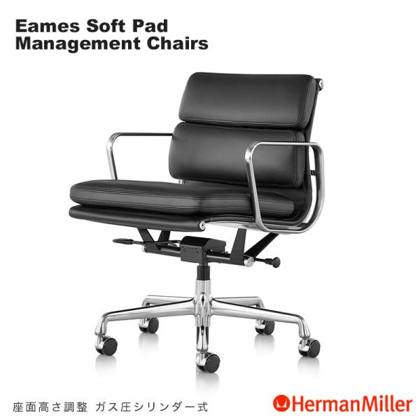 セール20%OFF ハーマンミラー イームズソフトパッドチェア マネージメントチェア 本革 アルミバ...