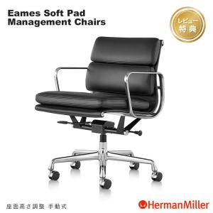 Herman Miller（ハーマンミラー） セール20%OFF イームズ