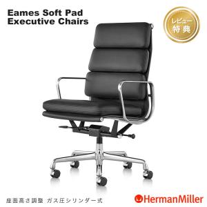 Herman Miller（ハーマンミラー） セール20%OFF イームズアルミナム