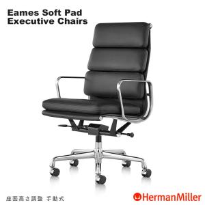 Herman Miller（ハーマンミラー） セール20%OFF イームズアルミナム
