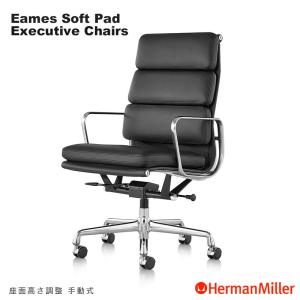 ハーマンミラー イームズソフトパッドチェア エグゼクティブチェア 本革 アルミバフ 手動 Herman Miller Eames Soft Pad Executive Chairs｜cds-r