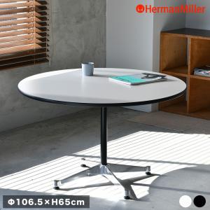 【希少】ハーマンミラーイームズコントラクトベーステーブルラウンドタイプ白 Herman Miller（ハーマンミラー） 【正規品／12年保証】 コントラクト