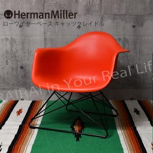 アームシェルチェア ハーマンミラー イームズ  レッド ローワイヤーベース キャッツクレイドル Herman Miller Eames Shell Chairs｜cds-r