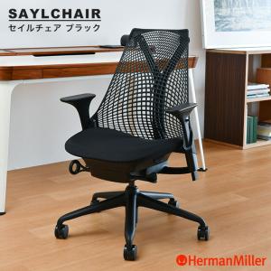 ハーマンミラー セイルチェア サスペンションミドルバック 高さ調節アーム ブラックフレーム ブラックベース Herman Miller