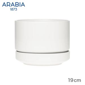 アラビア エスエヌ プラントポット 19cm マットホワイト ARABIA SN イッタラ 植木鉢 おしゃれ シンプル 送料無料