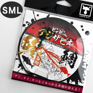セール15 Off ジャッカル ビンビンアジサビキ S M L フック 仕掛け 鯛ラバ タイラバ Jackall Jabinbinajisabiki Cds R 通販 Yahoo ショッピング