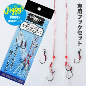 ON THE BLUE Jigggy ジギー 専用フックセット オンザブルー ルアー シーバス  釣り 釣り針 釣り具 タイラバ ライトジギング 第三のアイテム