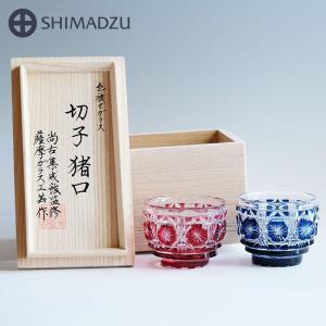 薩摩切子 猪口 大 cut18 金赤 おちょこ お猪口 復元 鹿児島 島津薩摩
