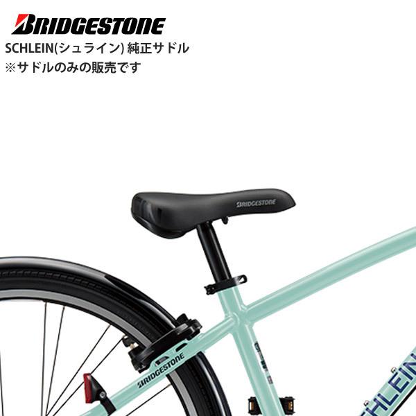 BRIDGESTONE ブリヂストン SCHLEIN シュライン 純正サドル サドルのみ 16000...