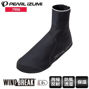 PEARL IZUMI パールイズミ シューズカバー 7906 ウィンドブレーク