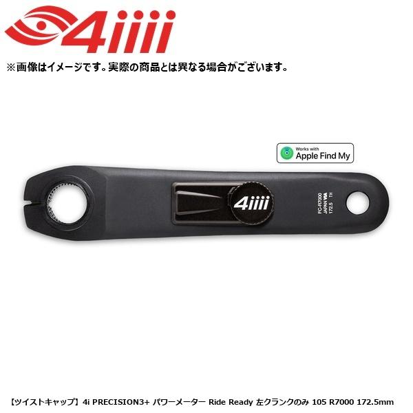 4iiii フォーアイ 【ツイストキャップ】4i PRECISION3+ パワーメーター Ride ...