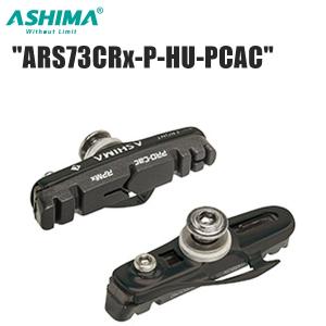 ASHIMA アシマ ARS73CRx-P-HU-PCAC カーボン リム用 BLK BRH17101 自転車 ブレーキパッド シュー｜cebs-sports