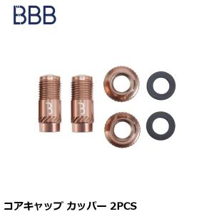 BBB コアキャップ カッパー 2PCSの高価買取価格