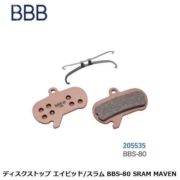 BBB ビービービー ディスクストップ エイビッド/スラム BBS-80 SRAM MAVEN 自転...